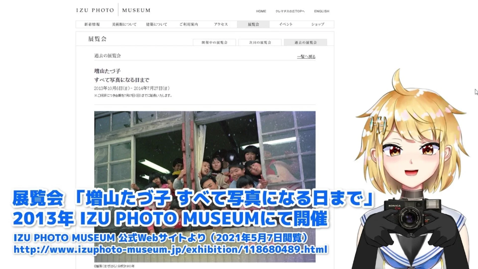 増山たづ子 すべて写真になる日まで