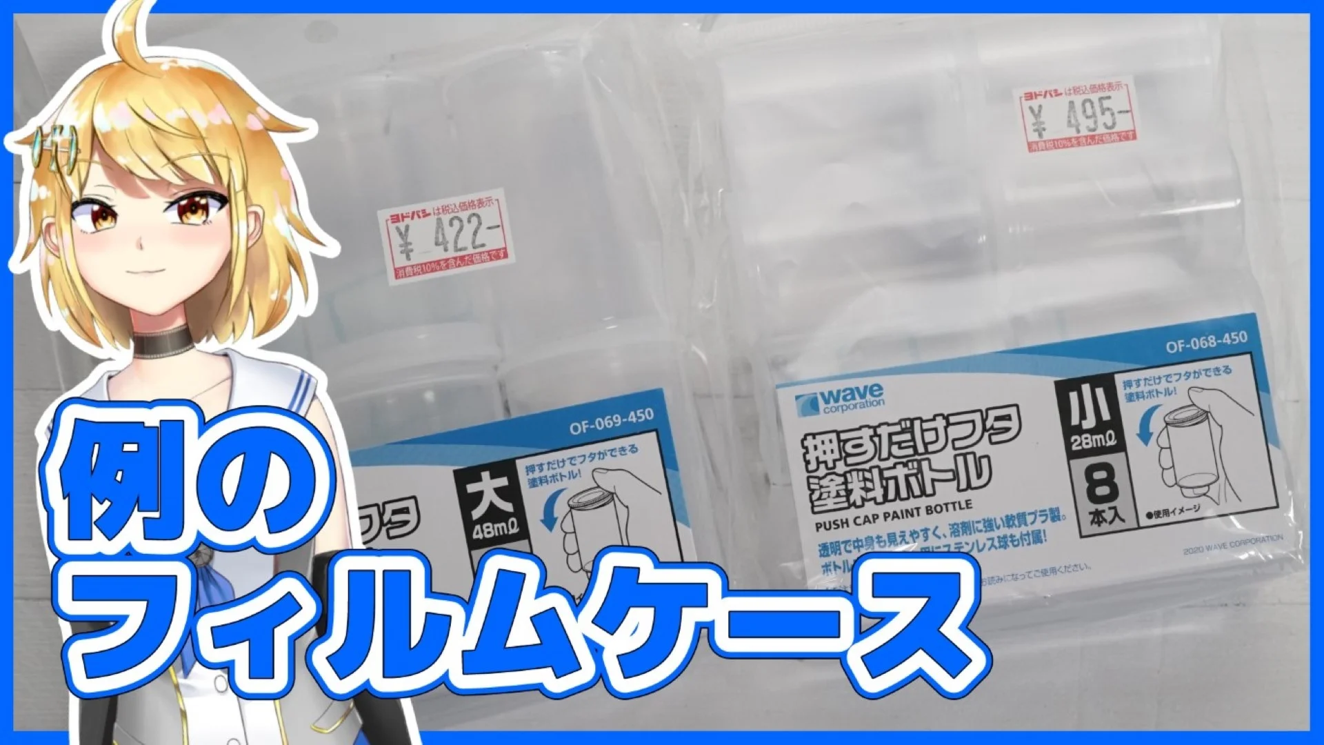 『例のフィルムケース』買ってみた。