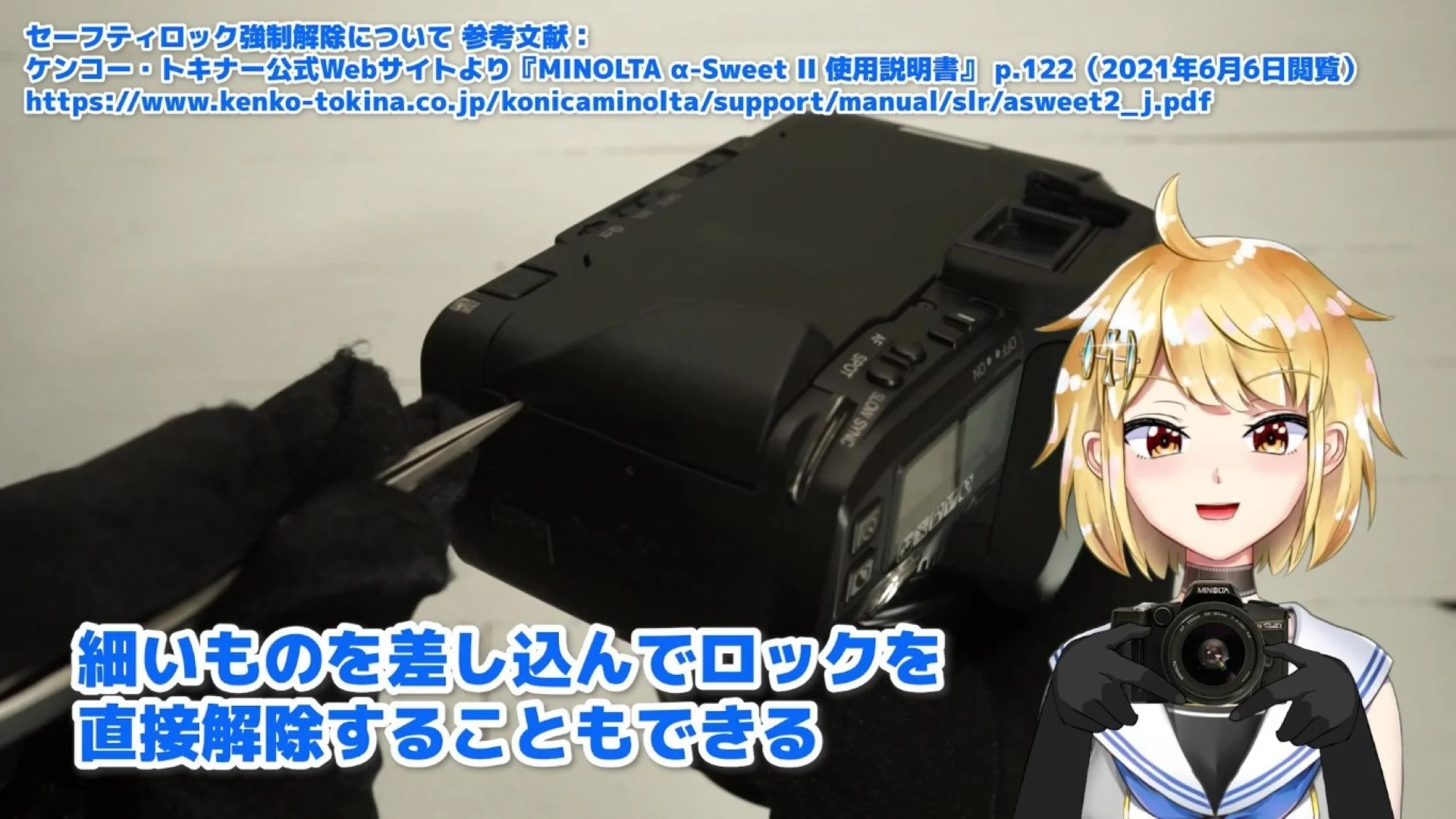 細いものを差し込んでロック解除