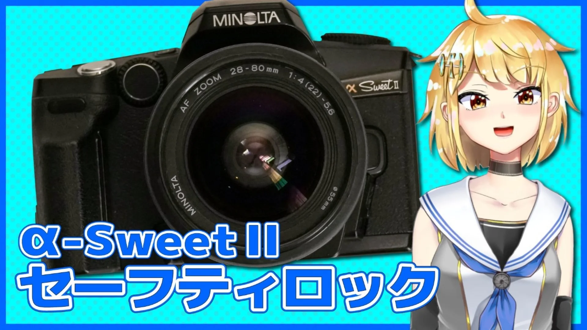 MINOLTA α-Sweet IIのセーフティロック機構 (safety lock of Dynax 5 / Maxxum 5)
