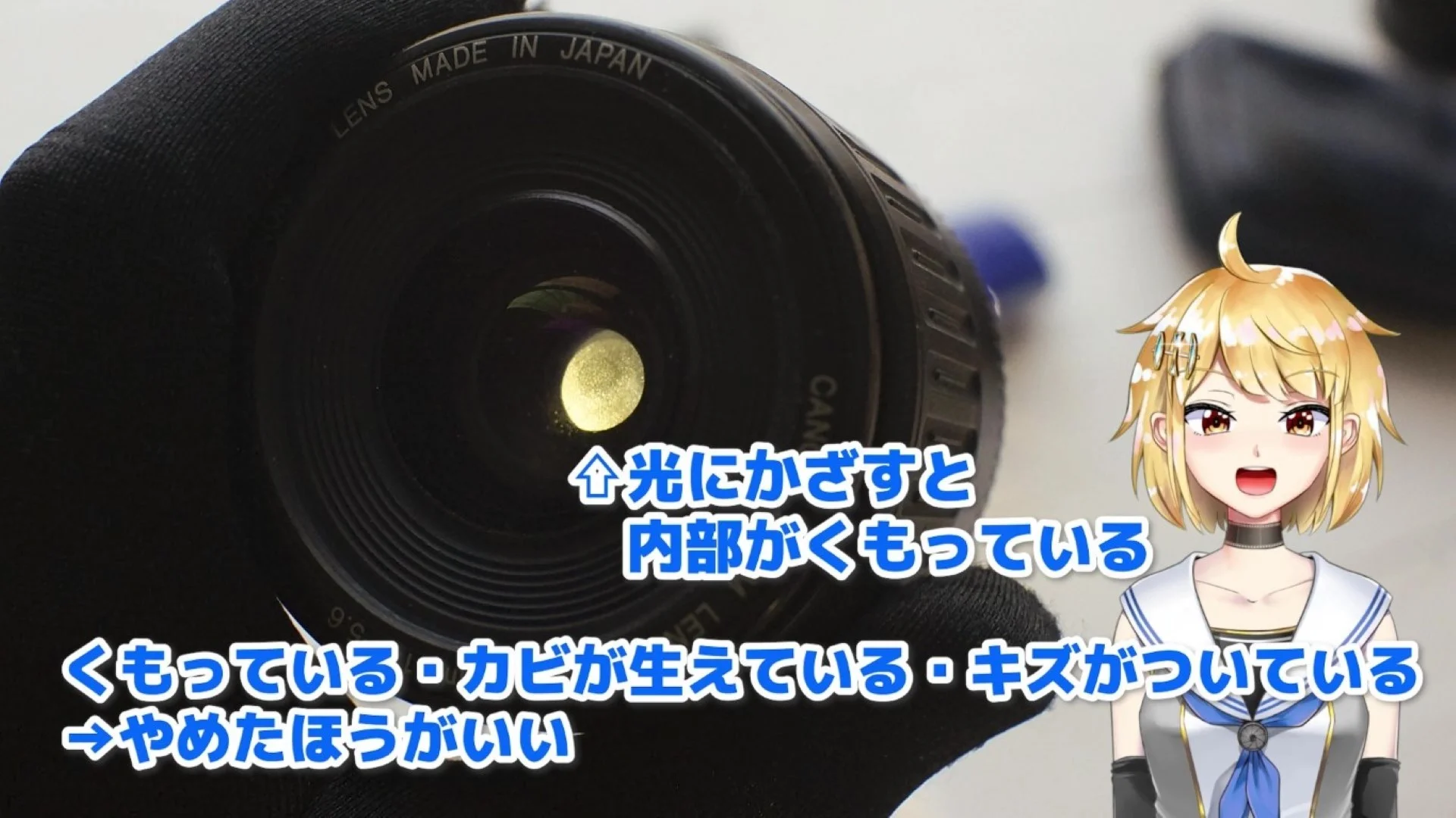 くもっているレンズ