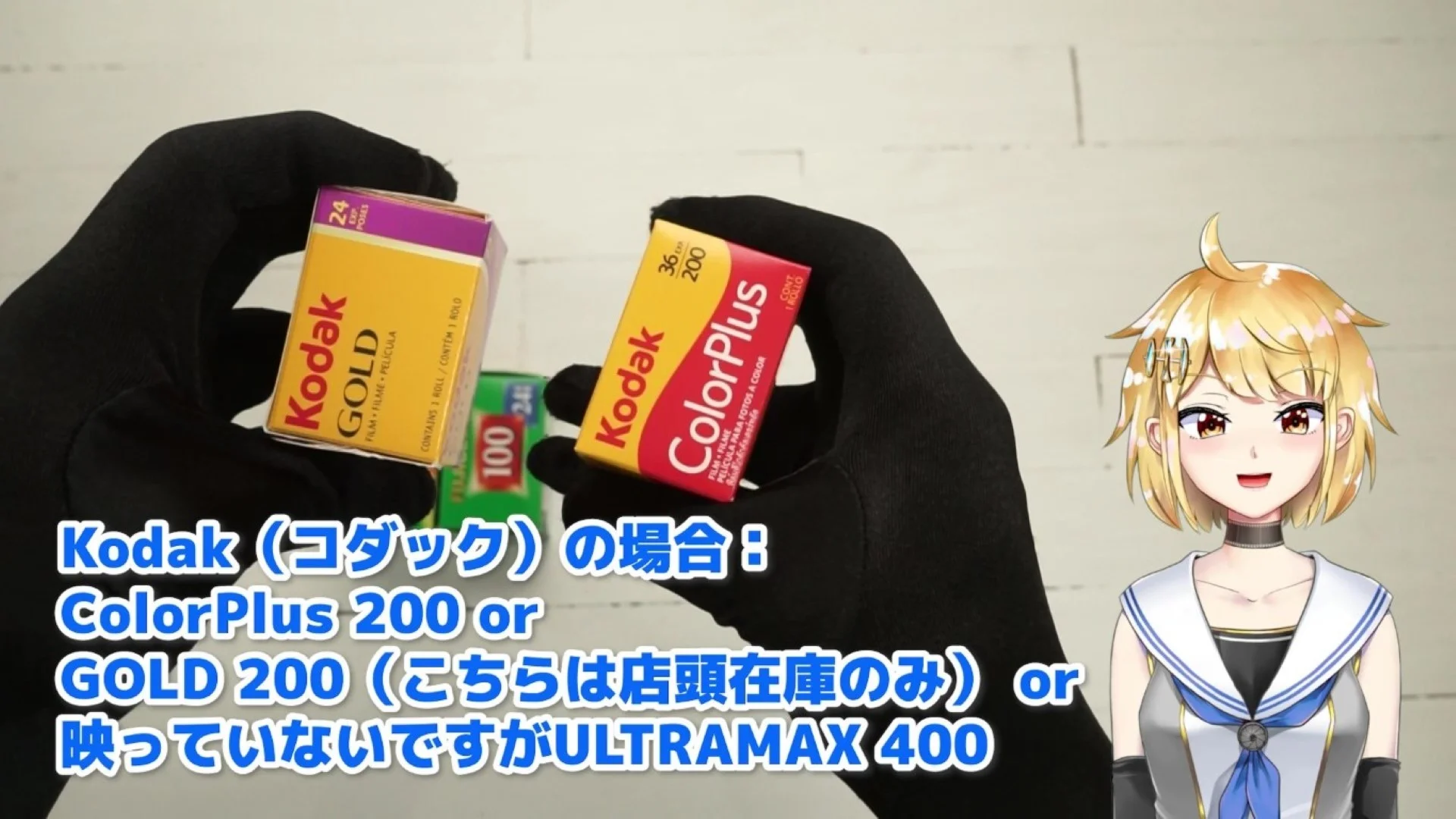 コダックならカラープラス200かゴールド200