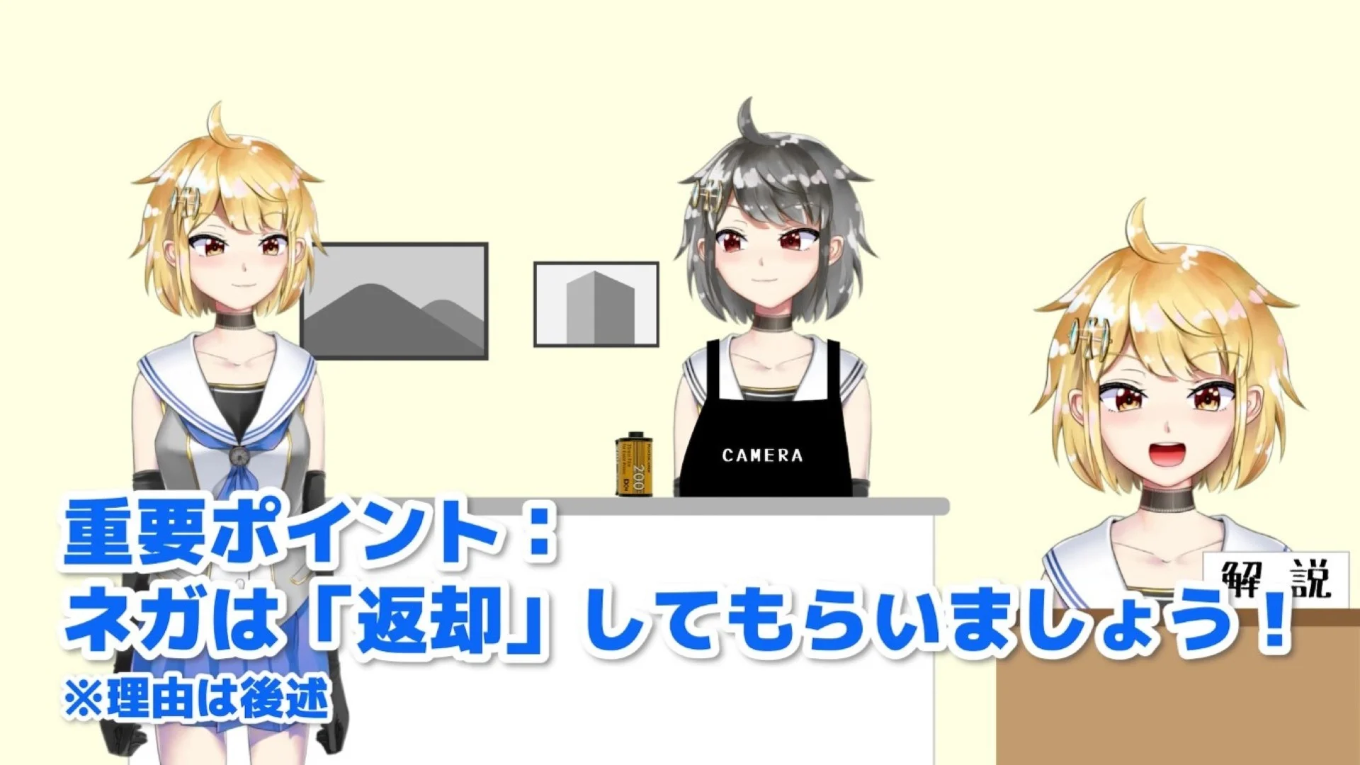 ネガは返却してもらう