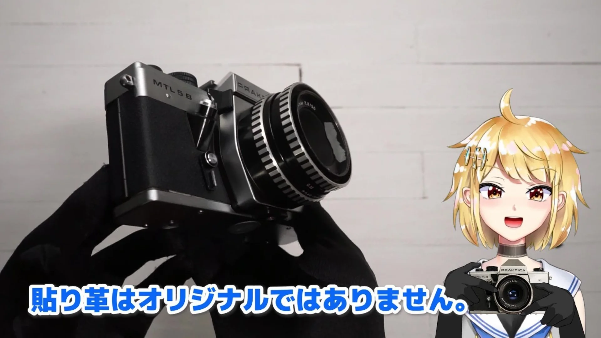 貼り革がオリジナルではない