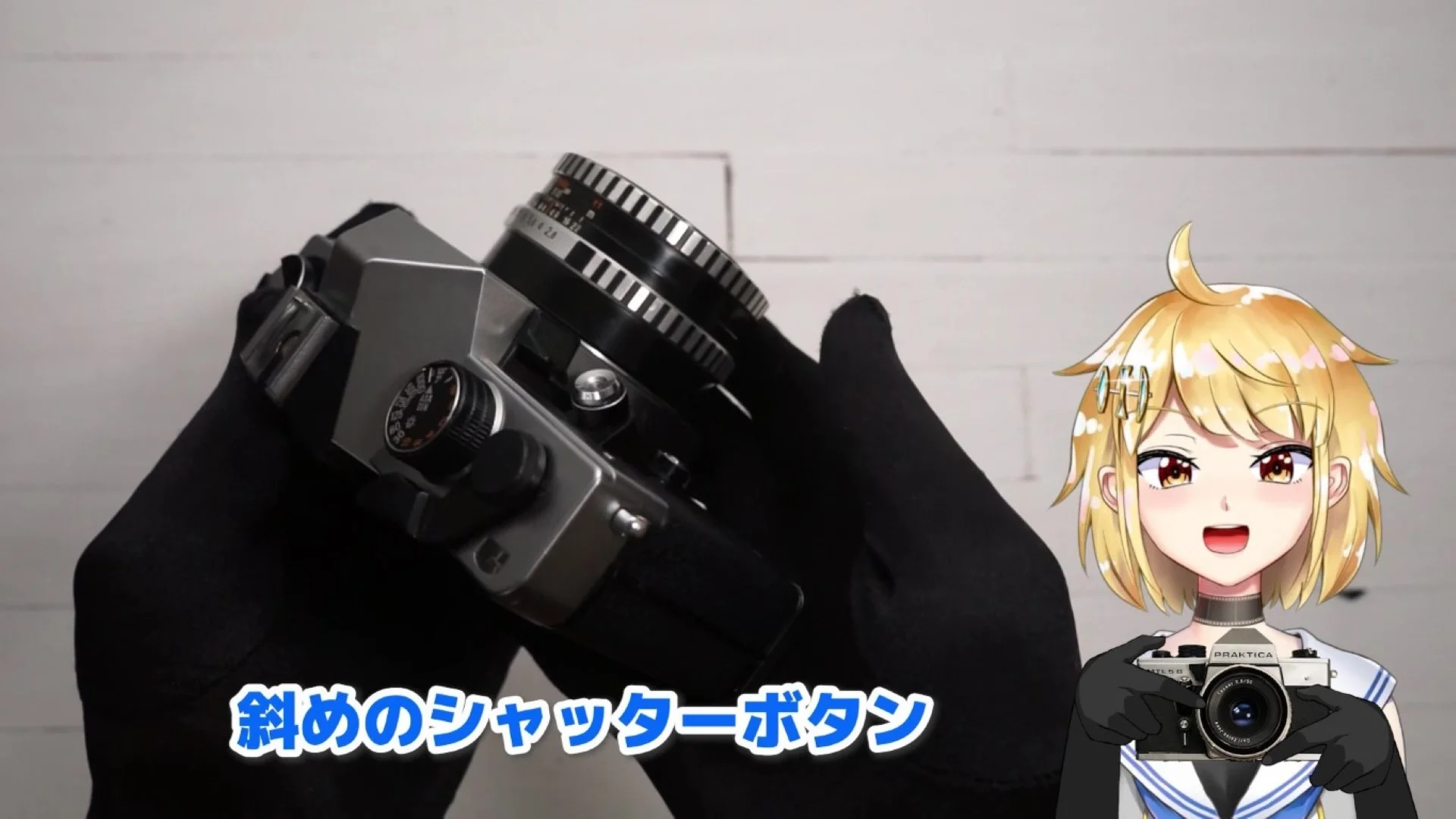 斜めのシャッターボタン