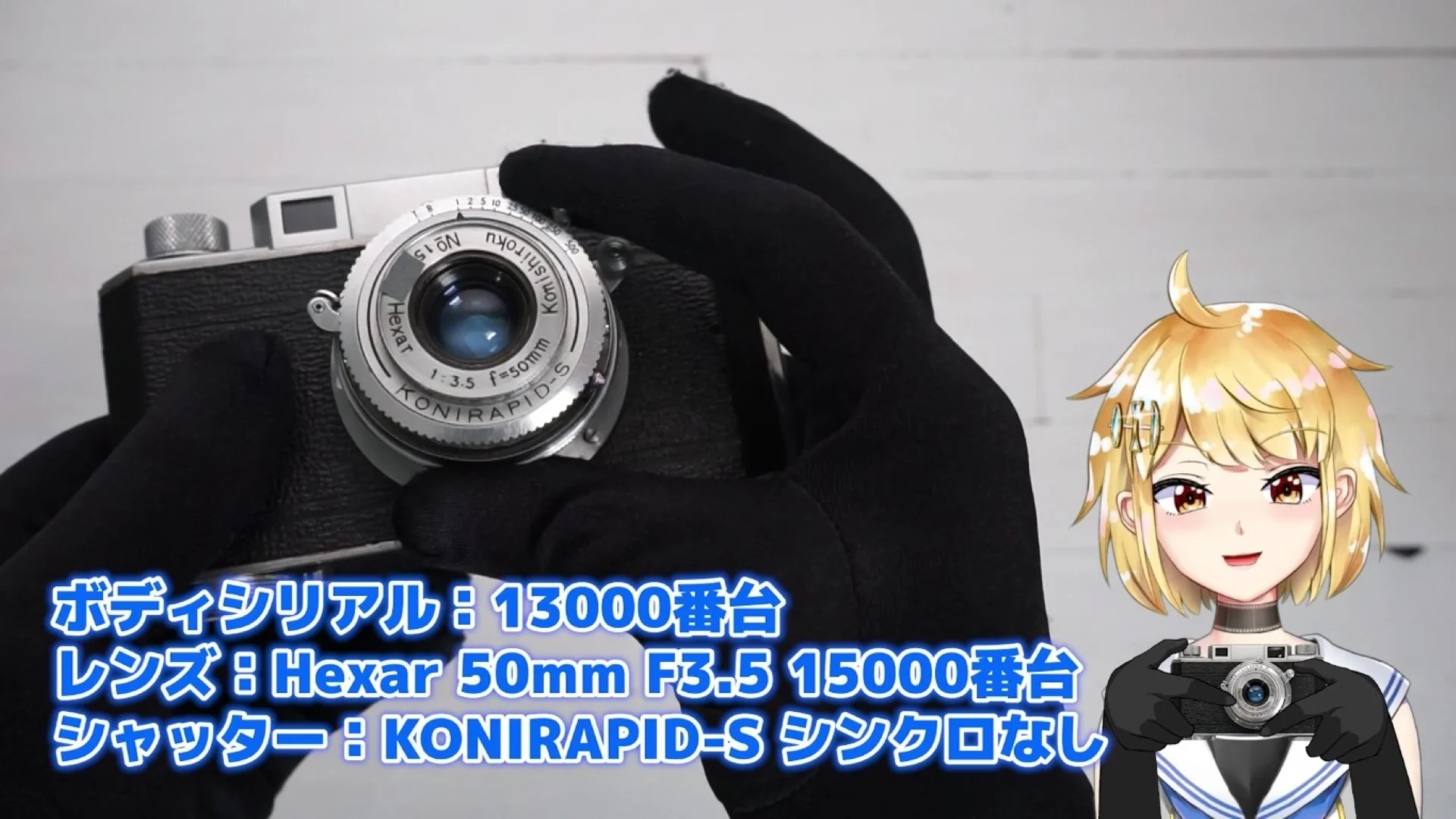 わたしのコニカ1型