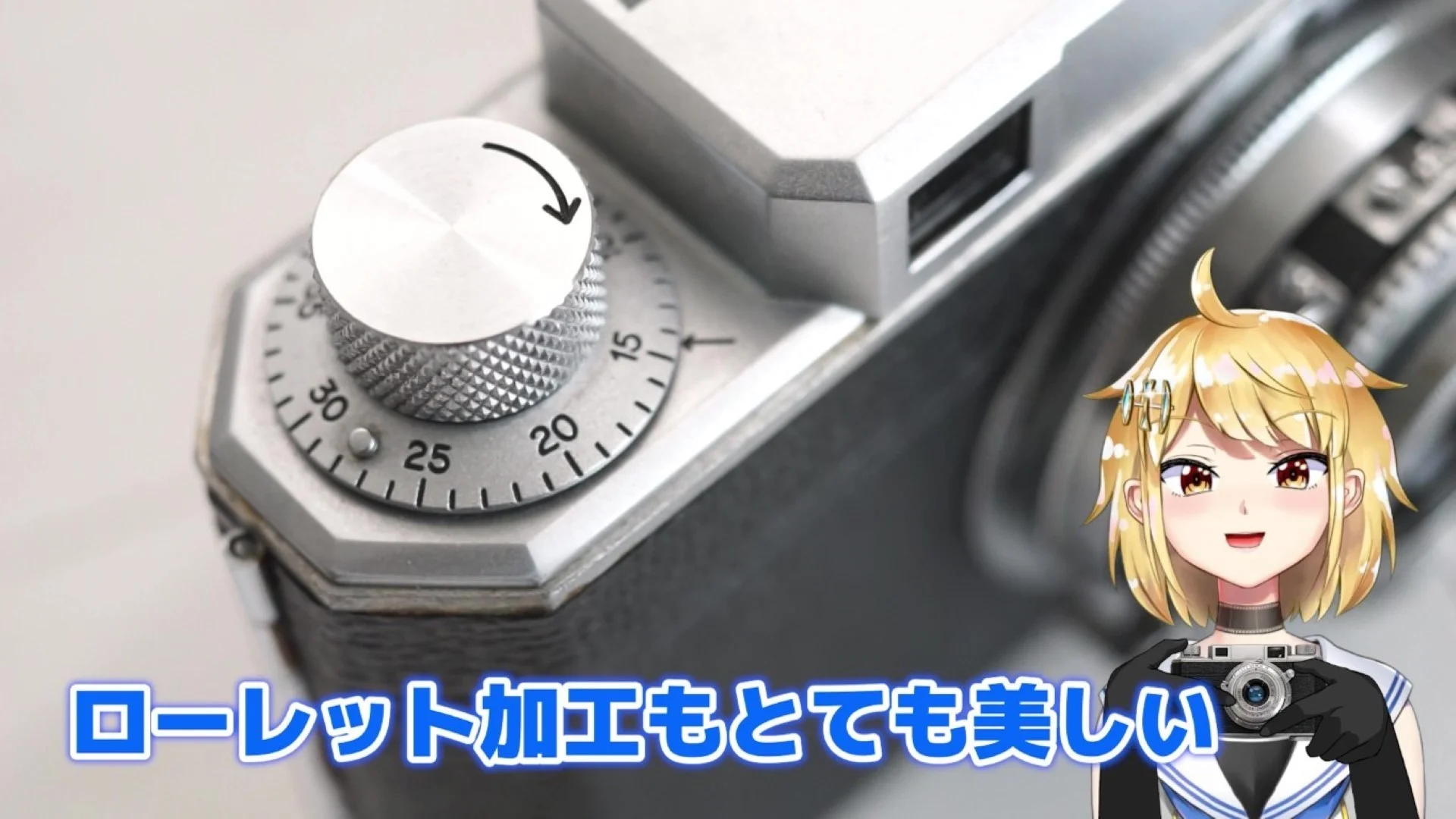 ローレット加工の品質も最高