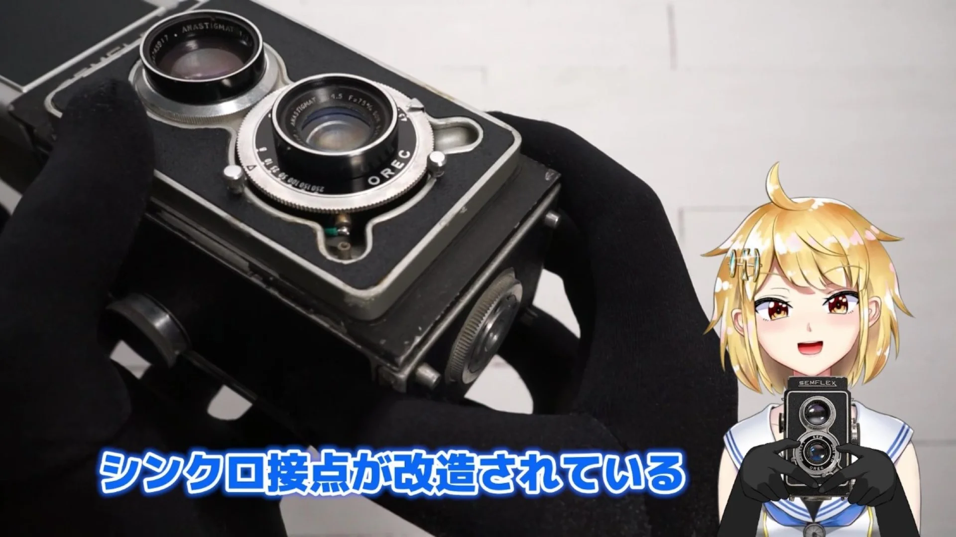 シンクロが改造されている