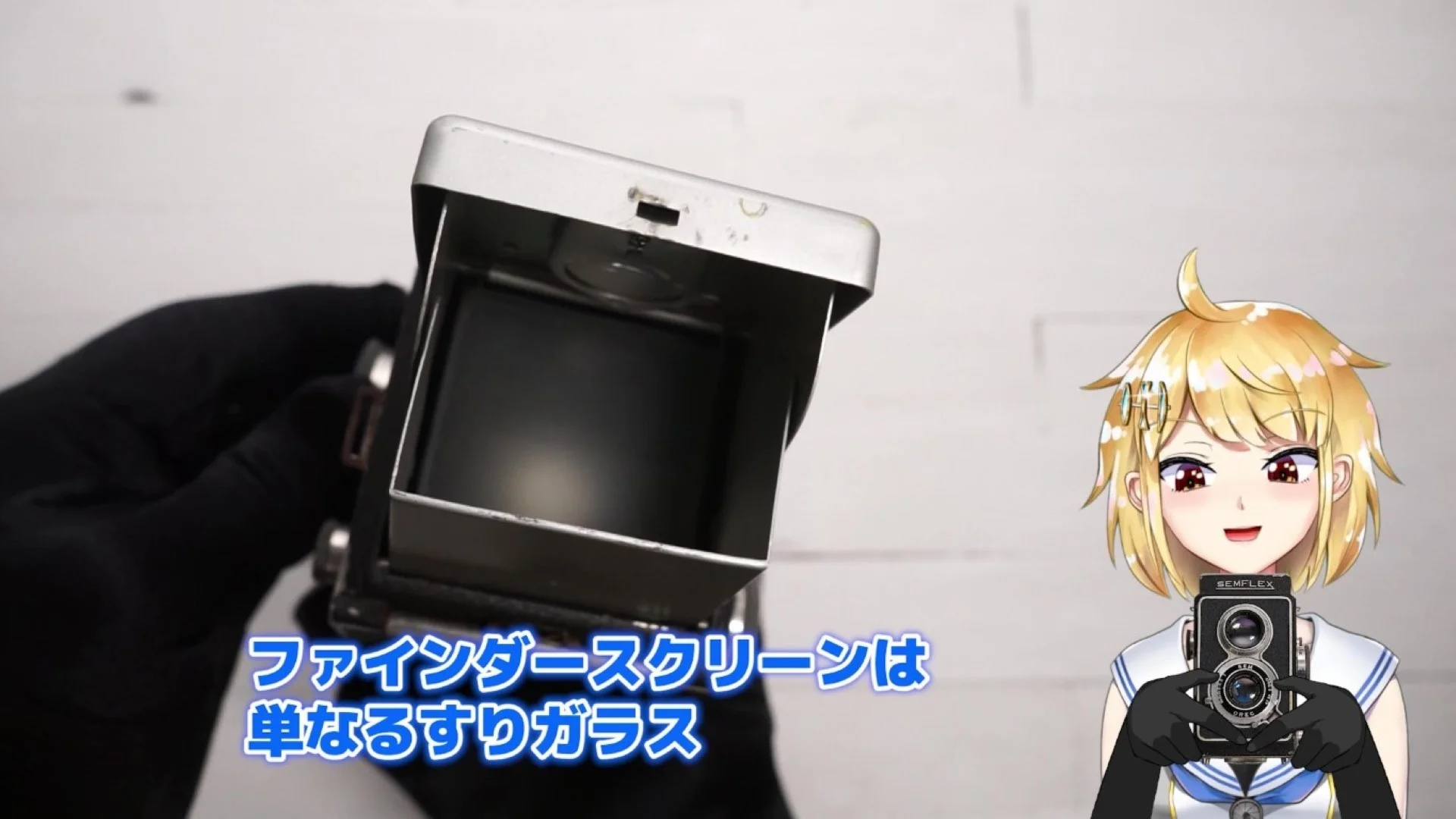 ファインダースクリーンはただのスリガラス