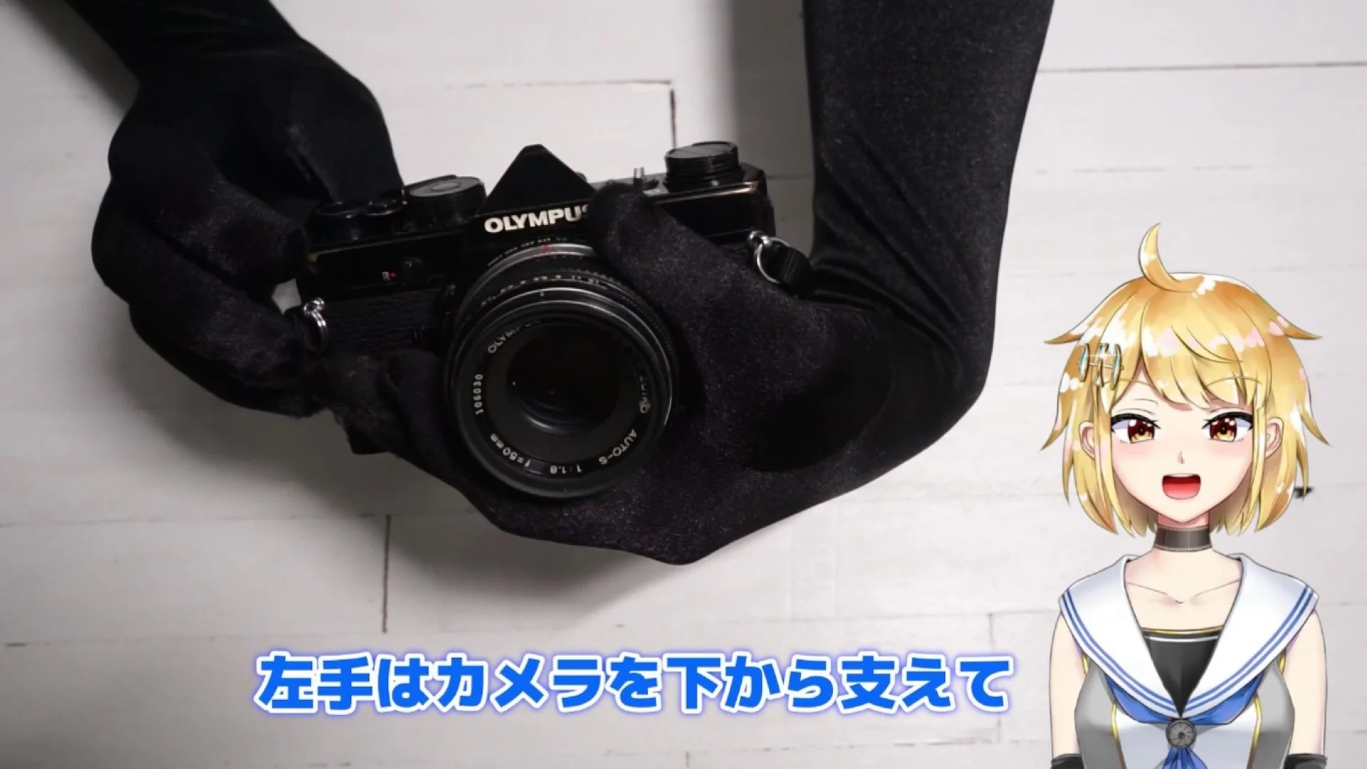 左手で下から支えて