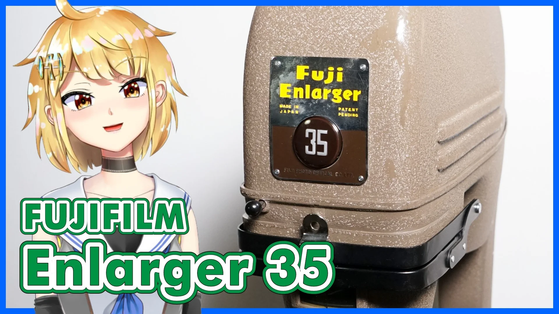 FUJIFILM Enlarger 35 引き伸ばし機 見た目はよいが実用には難あり……