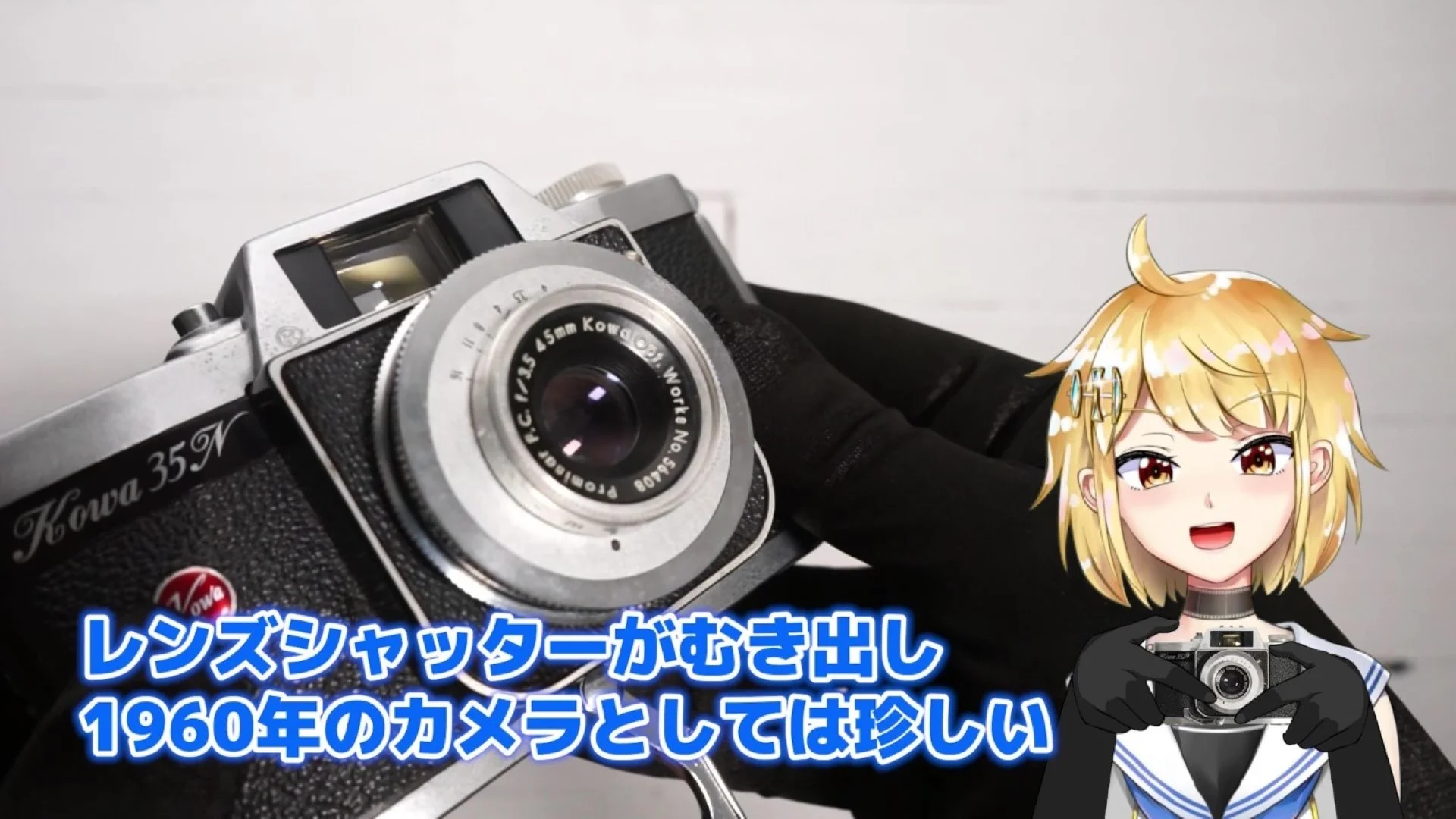 レンズシャッターがむき出し