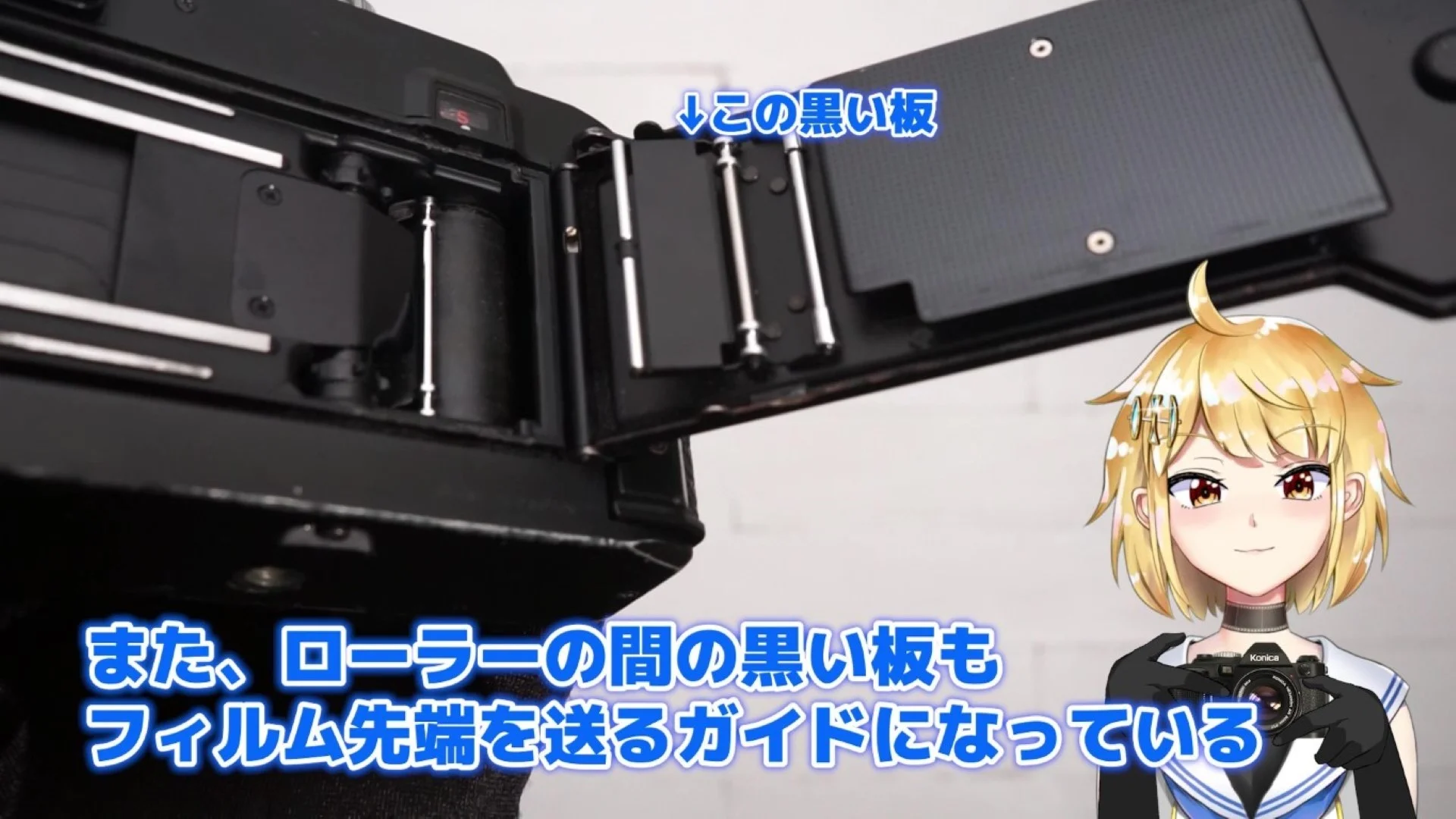 ローラーを支持する部品自体もフィルム先端を軸へガイドする形状