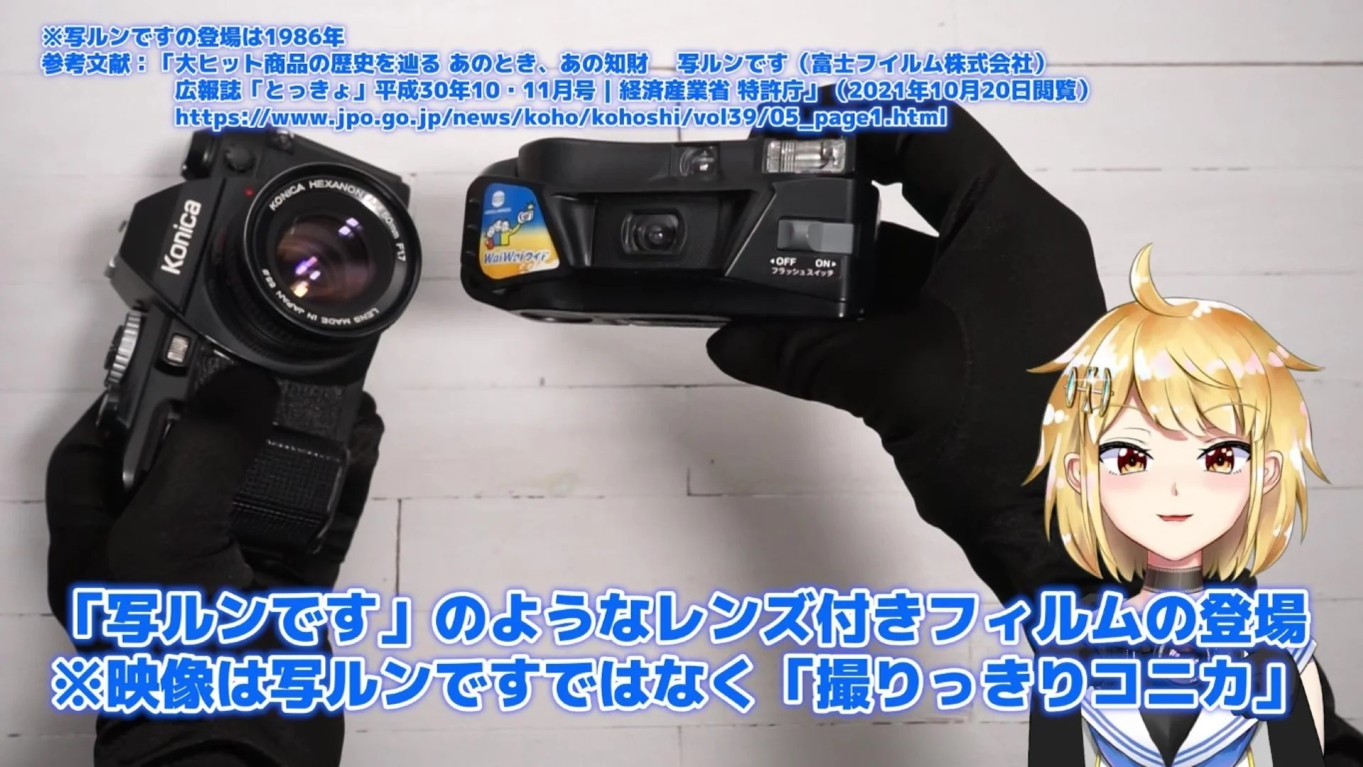 写ルンですなどのレンズ付きフィルムの登場