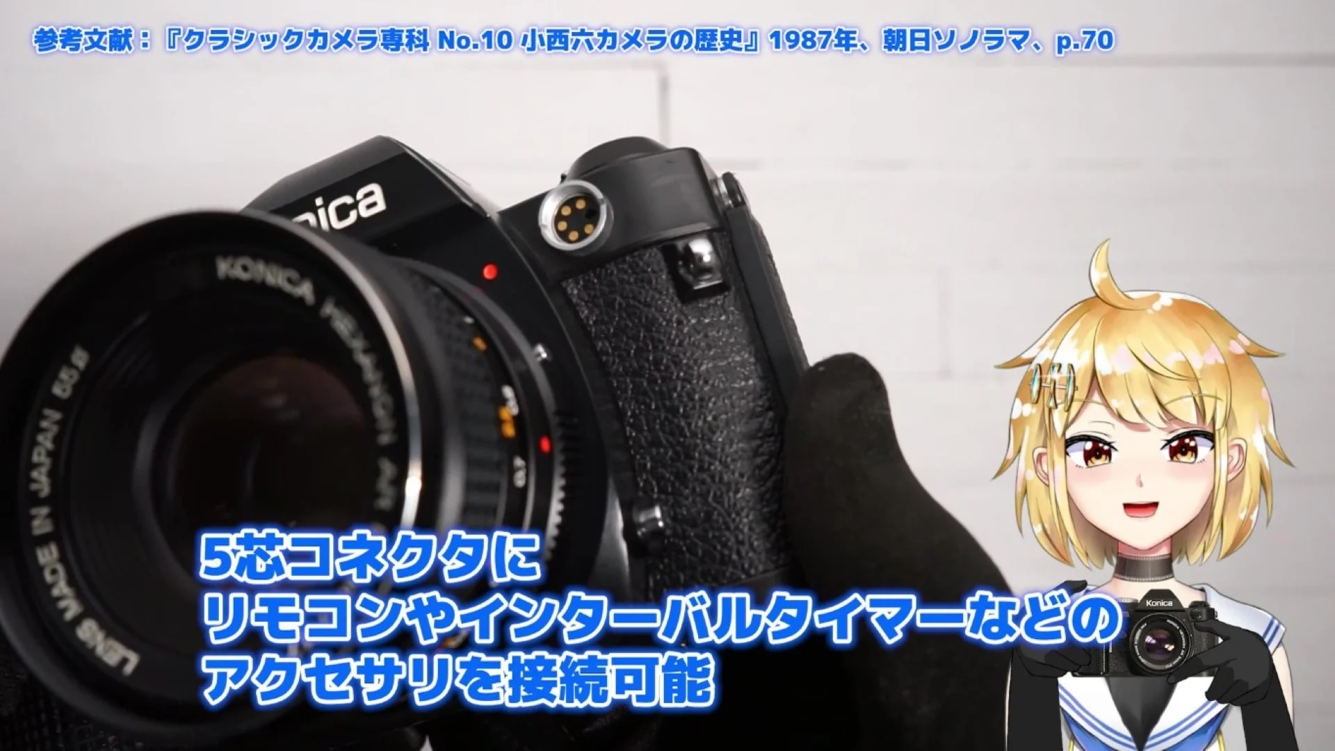 5芯のコネクター