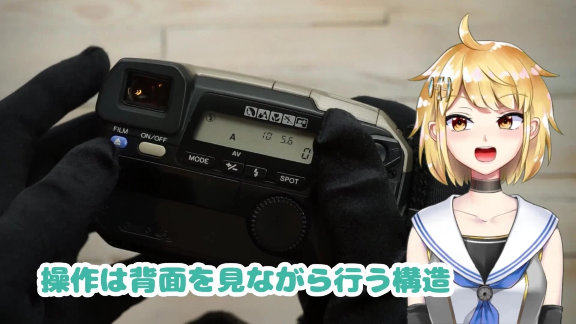 背面を見ながら操作