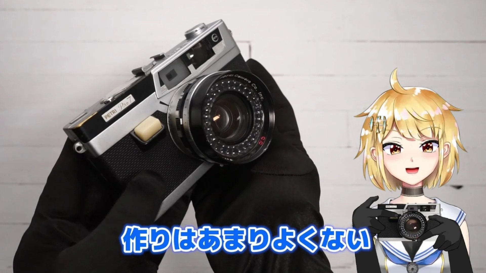 作りはあまりよくない