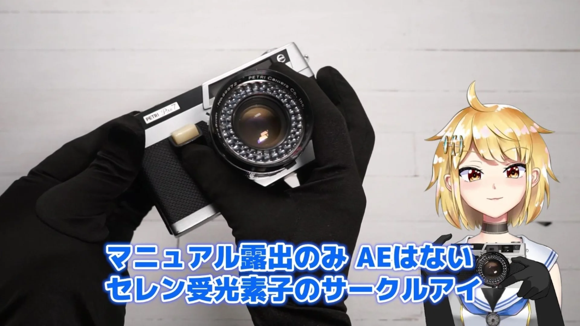 セレン受光素子のサークルアイ