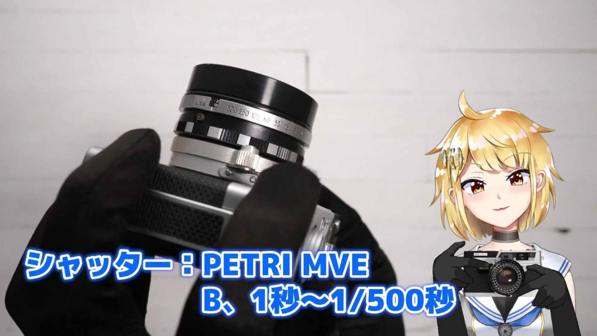 シャッター速度