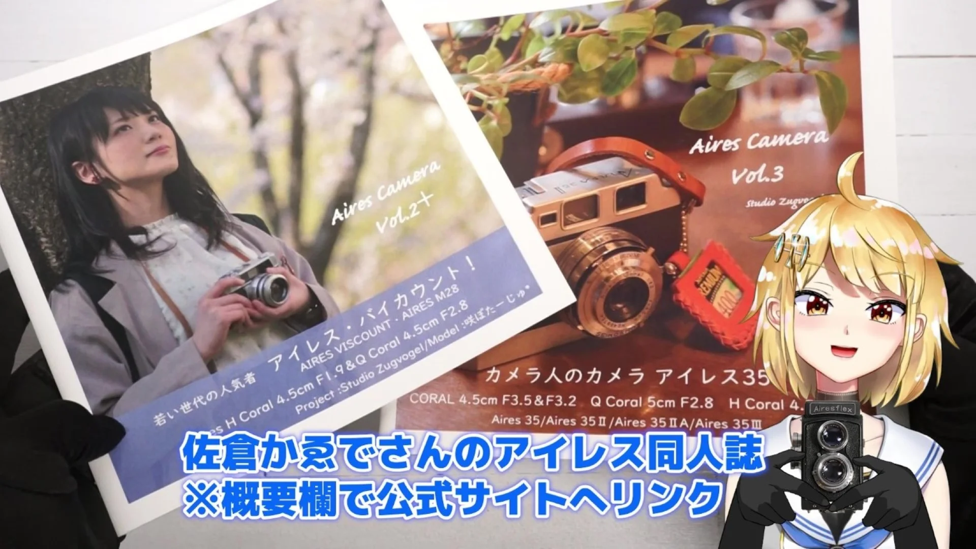 佐倉かゑでさんのアイレス同人誌