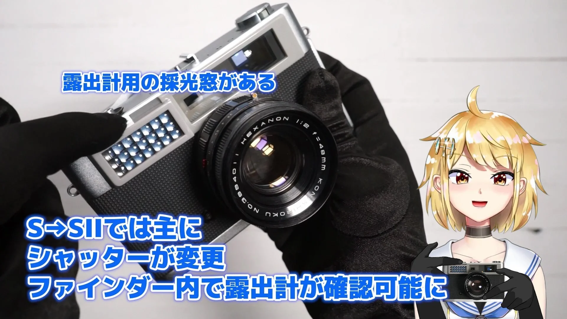 コニカSとSIIの外観の違い