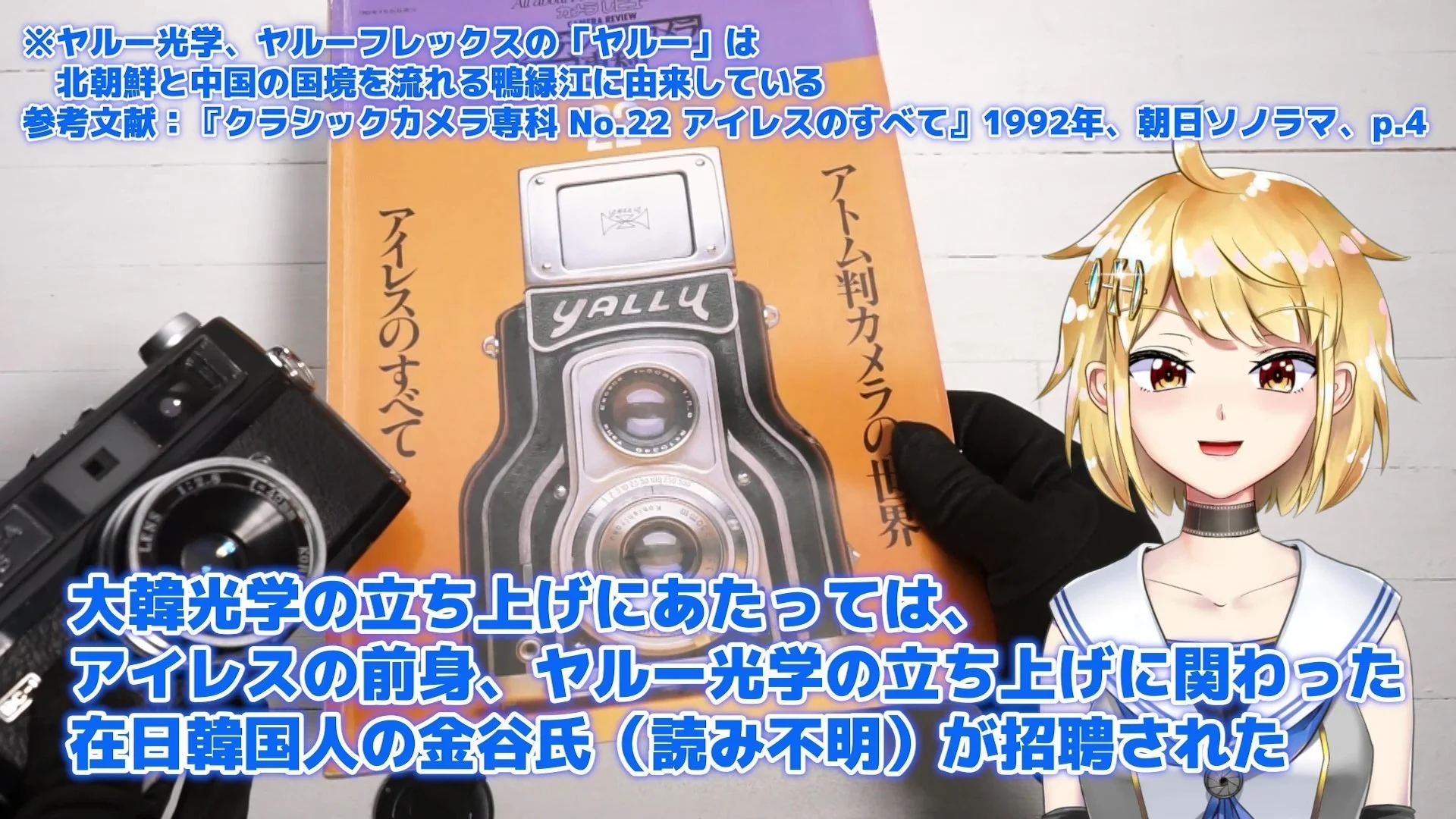 ヤルー光学の創業者を招聘