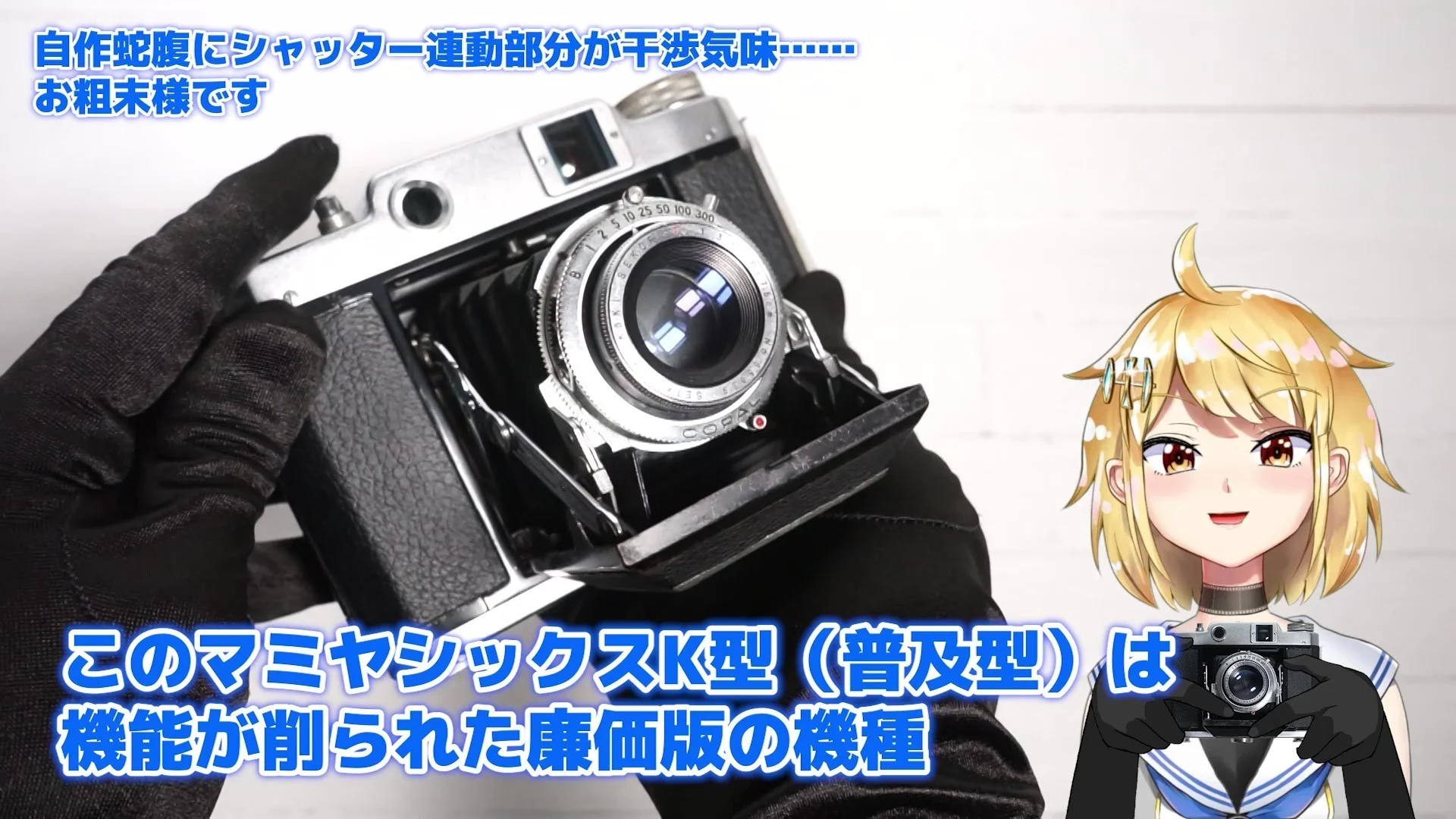 マミヤシックスK型の特徴