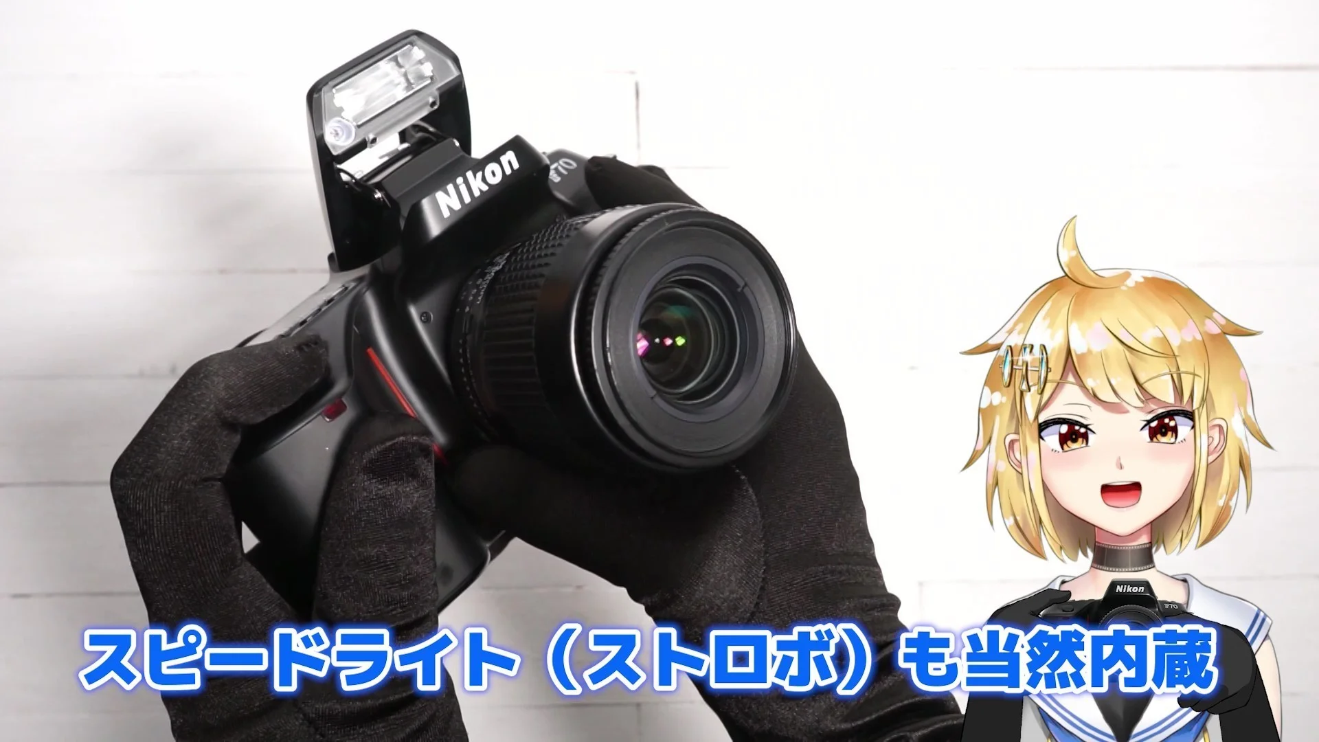 スピードライト