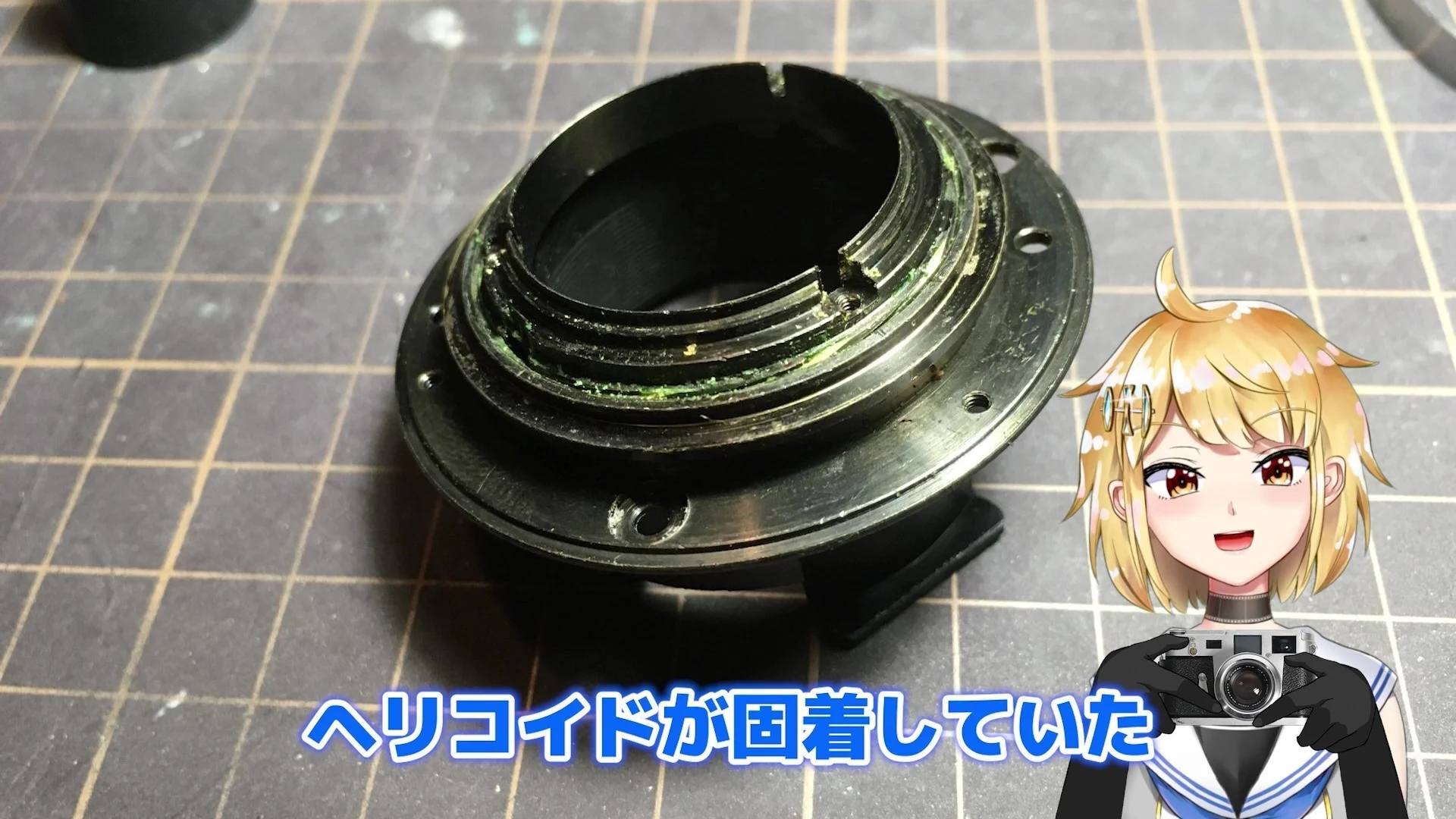 固着していたヘリコイド