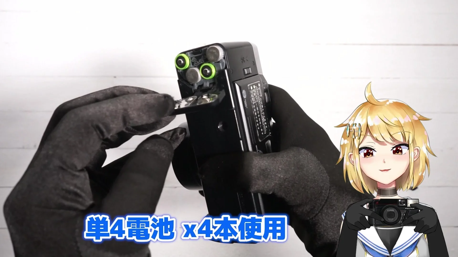 単4電池 x4本使用