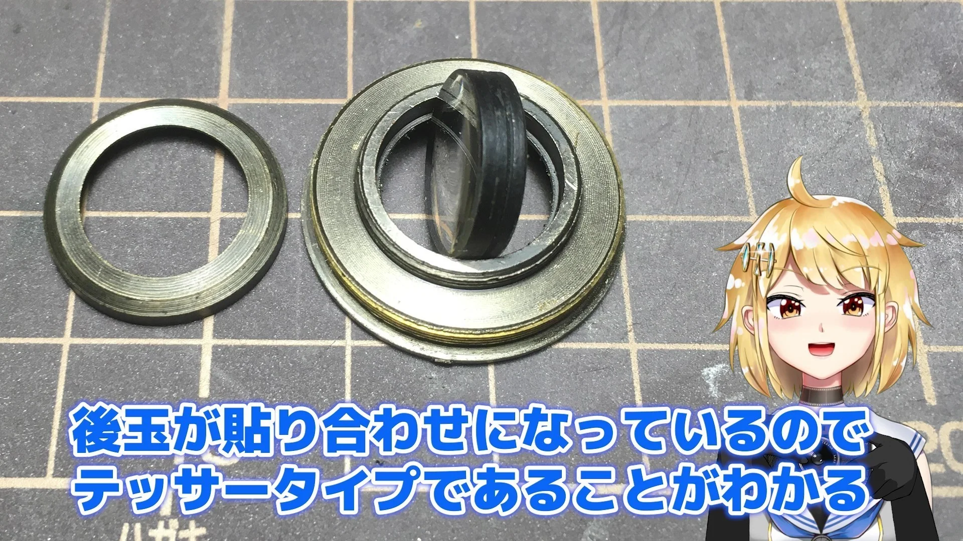 後玉が貼り合わせ