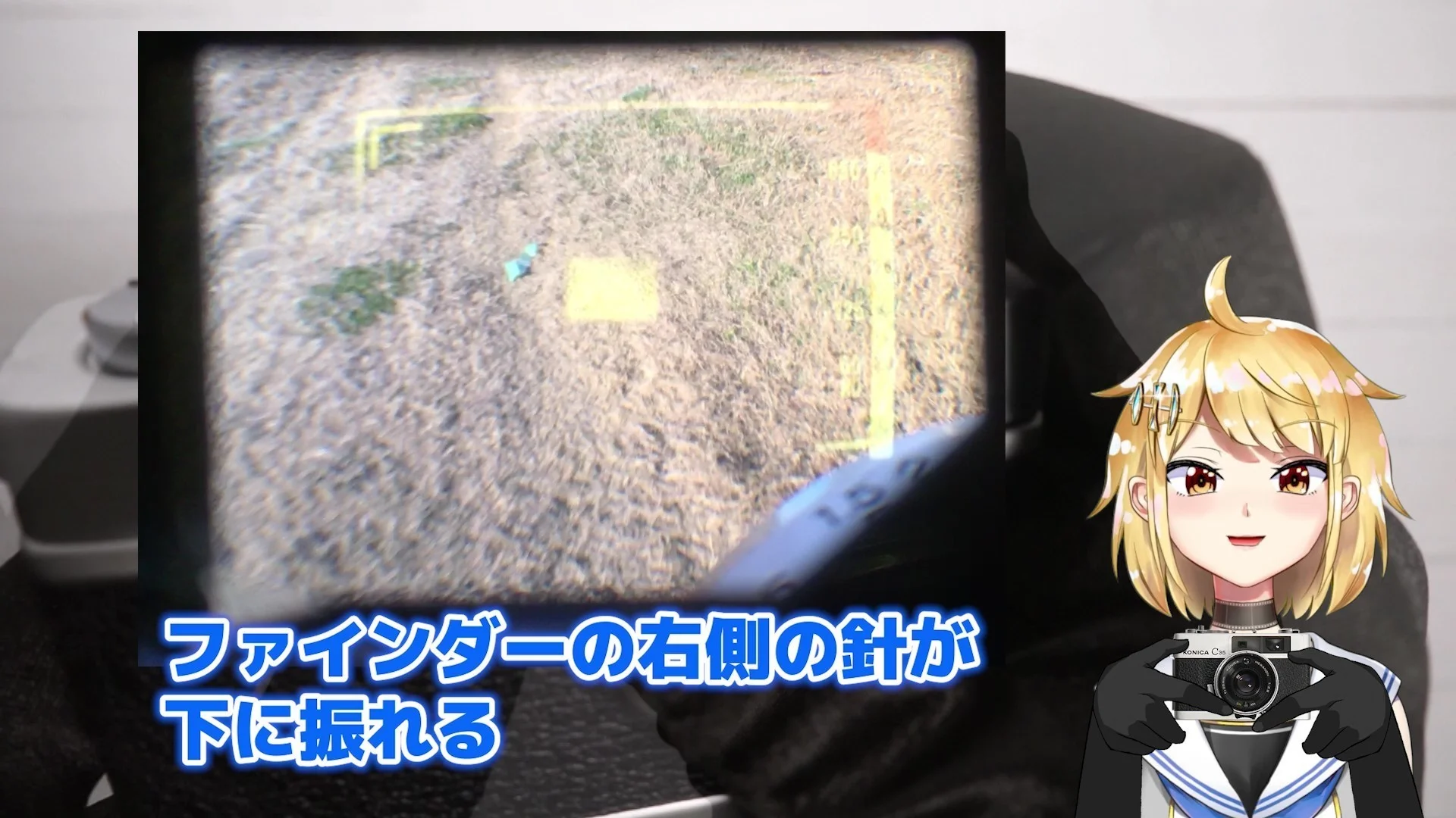 明るいものがないほうにカメラを向ける