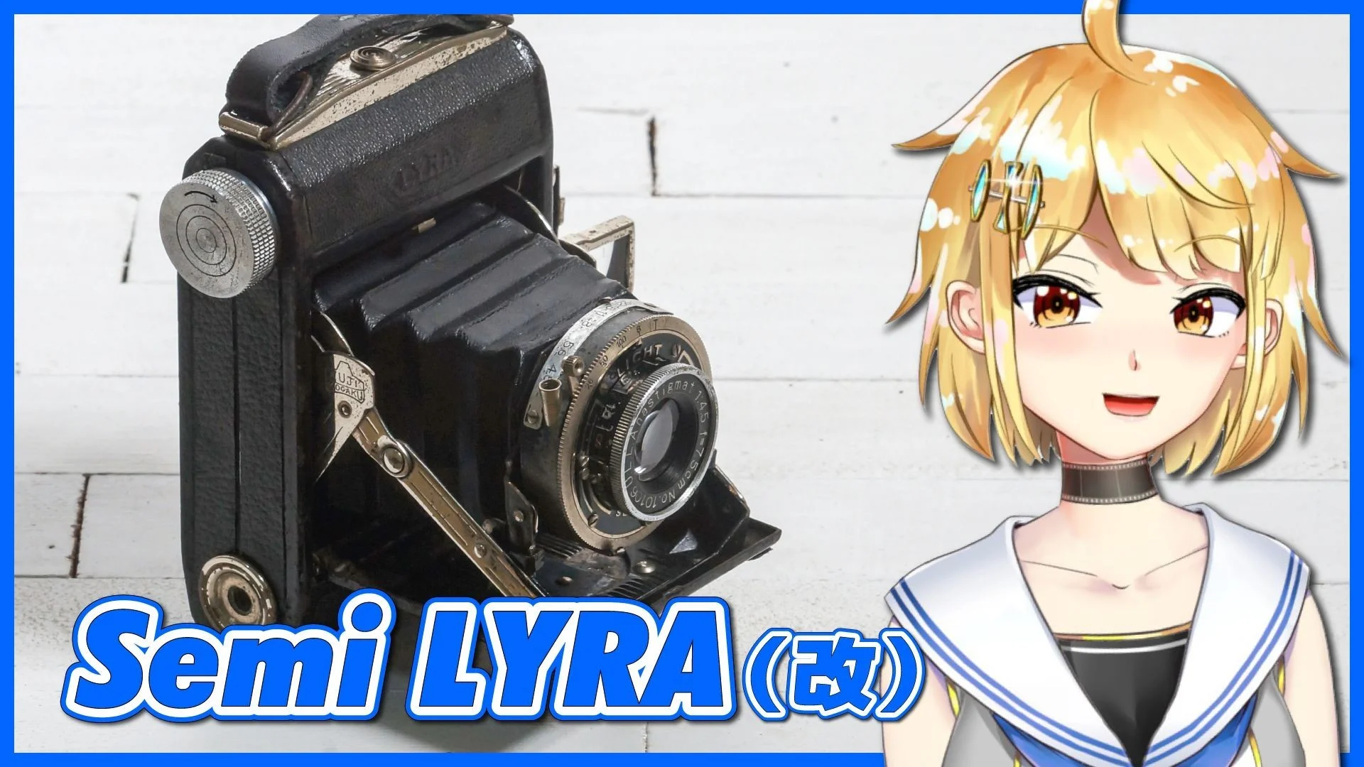 【小ネタ】富士光学 Semi Lyra（セミライラ）改造品？ U.L.L. Anastigmat 7.5cm F4.5付