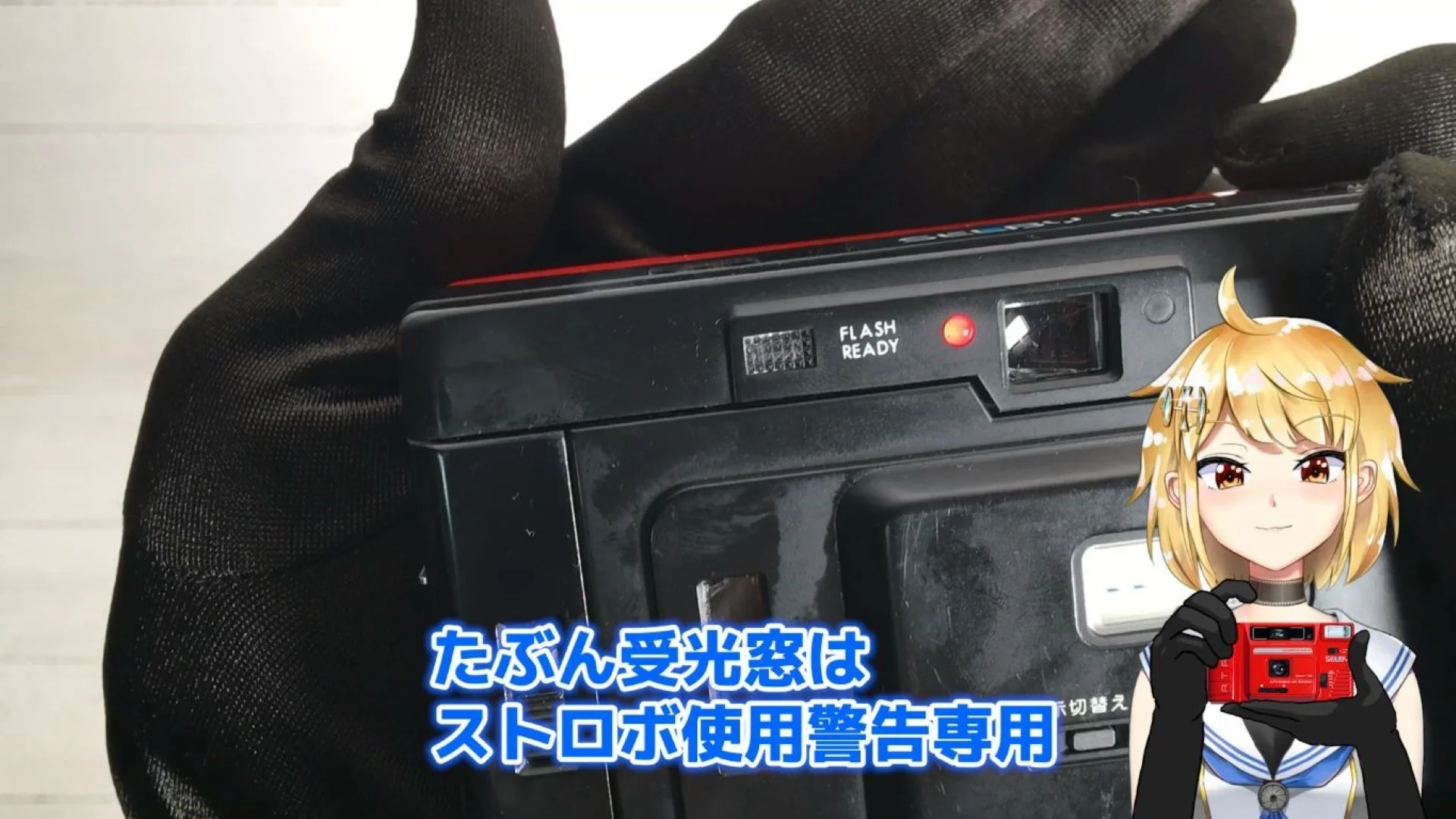 ストロボ使用警告