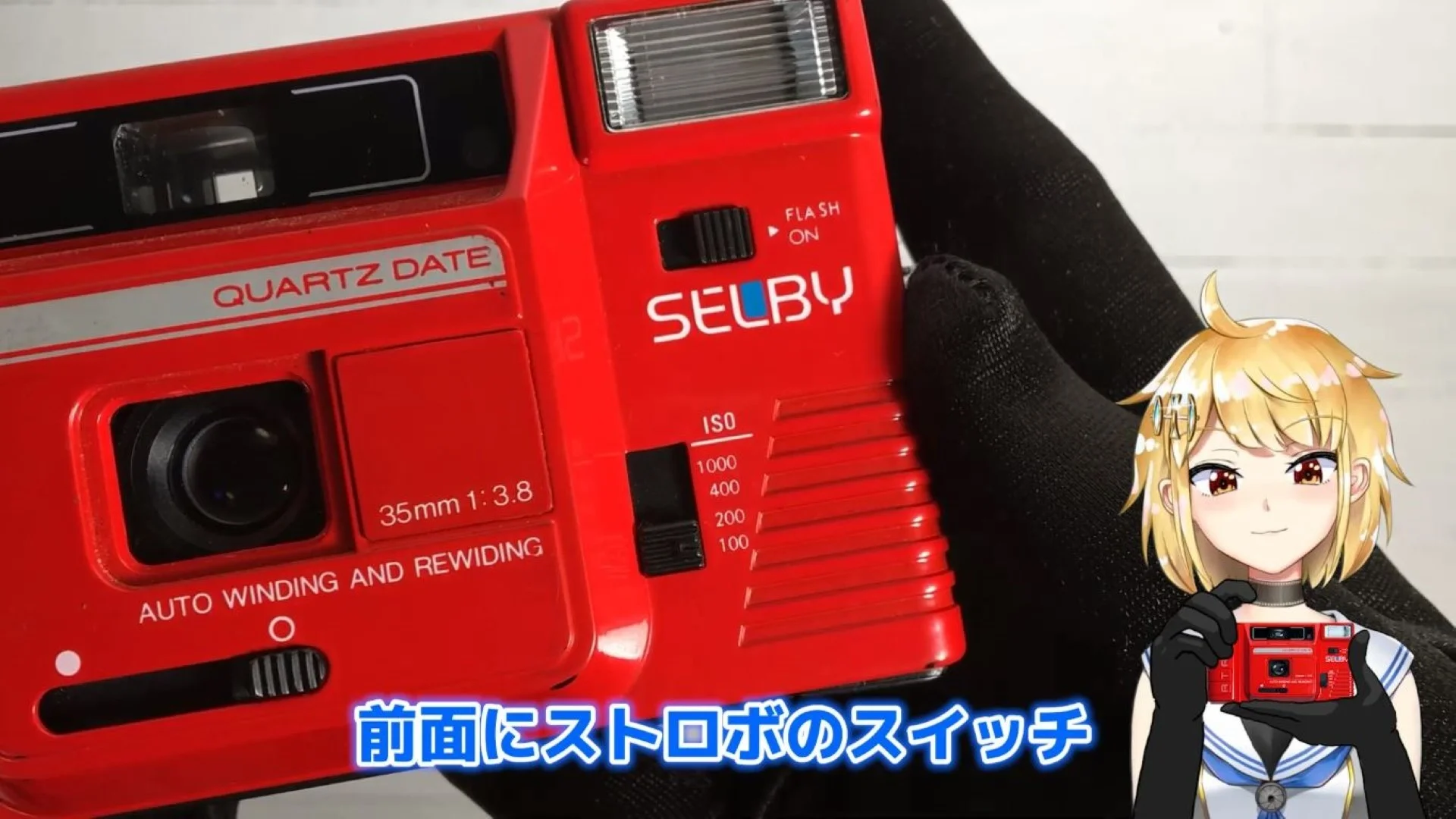 ストロボのスイッチ