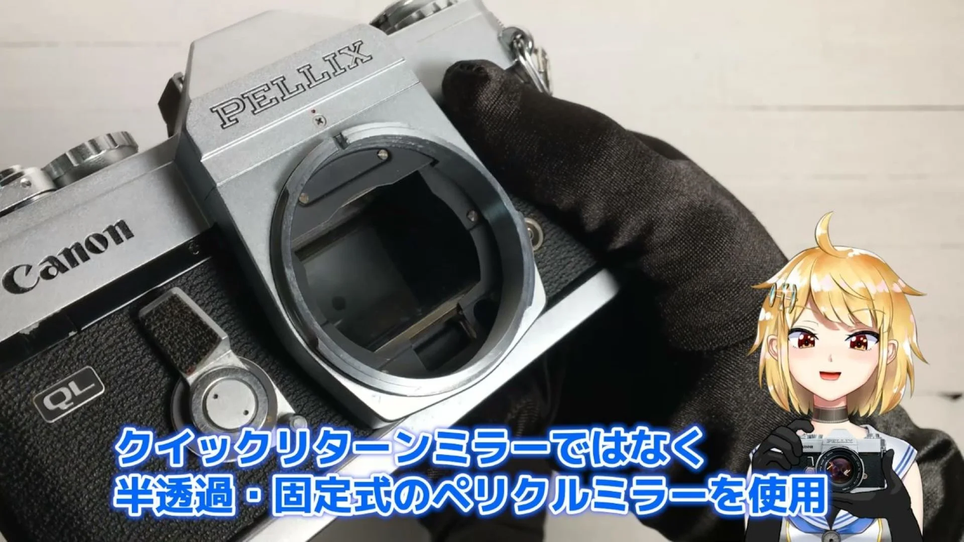 半透過、固定式のペリクルミラー