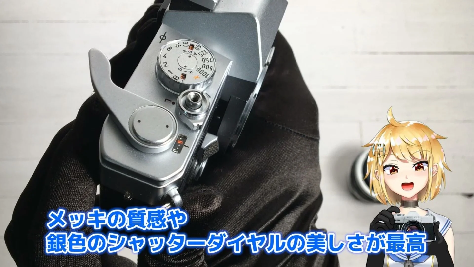 各部のつくりが非常によくて、操作感も抜群