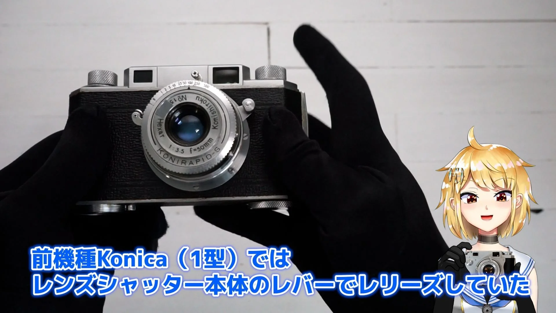 Konica(1型)ではシャッター本体でレリーズしていた