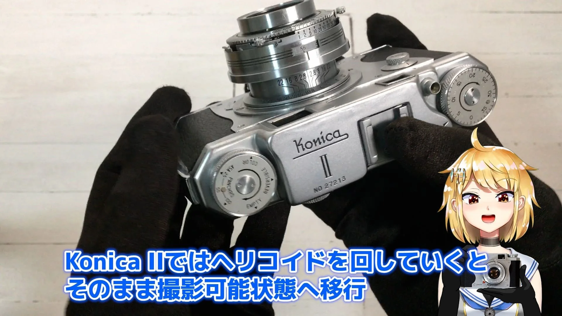 ヘリコイドを回していくと撮影状態へ