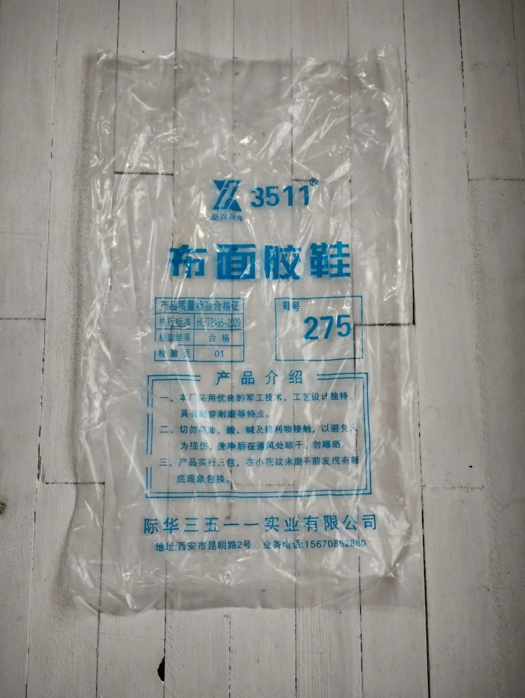 际华3511 ハイカット解放鞋