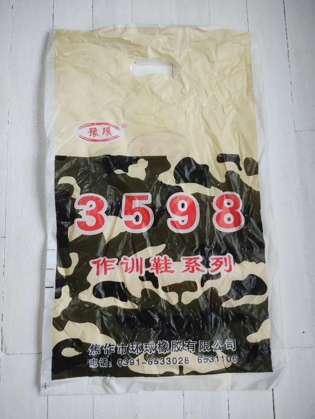 99式作训鞋（99式トレーニングシューズ）ハイカット