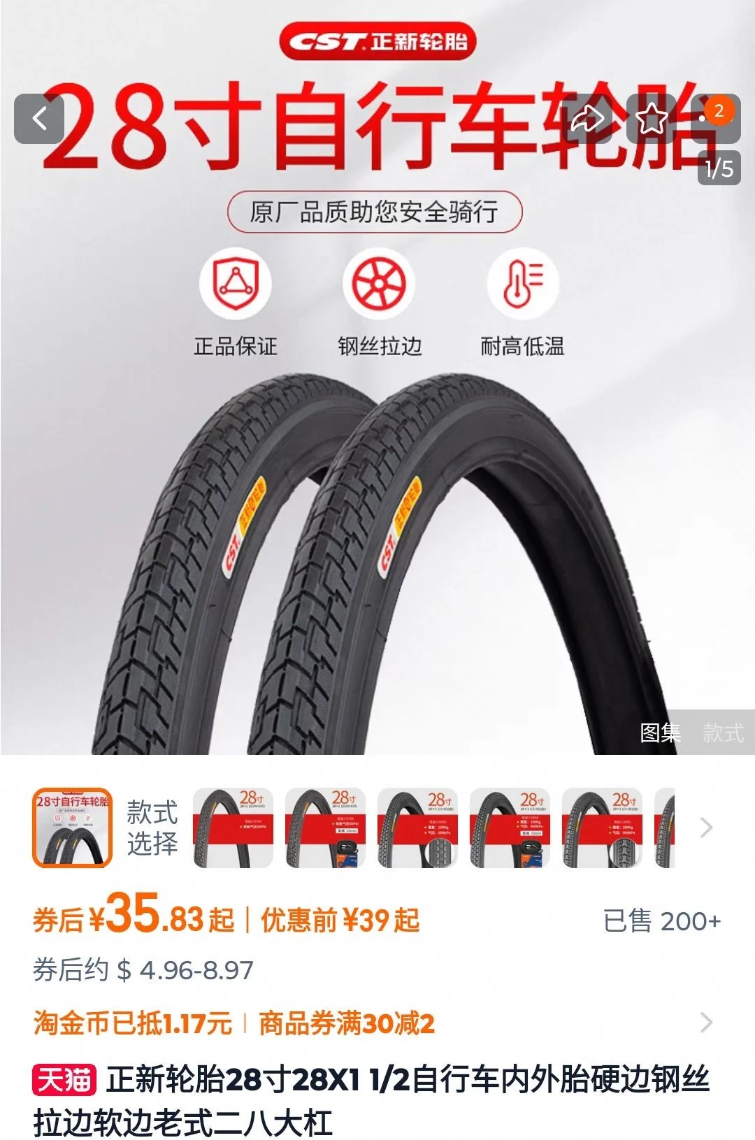 朝陽タイヤ(朝阳轮胎、Chaoyang)