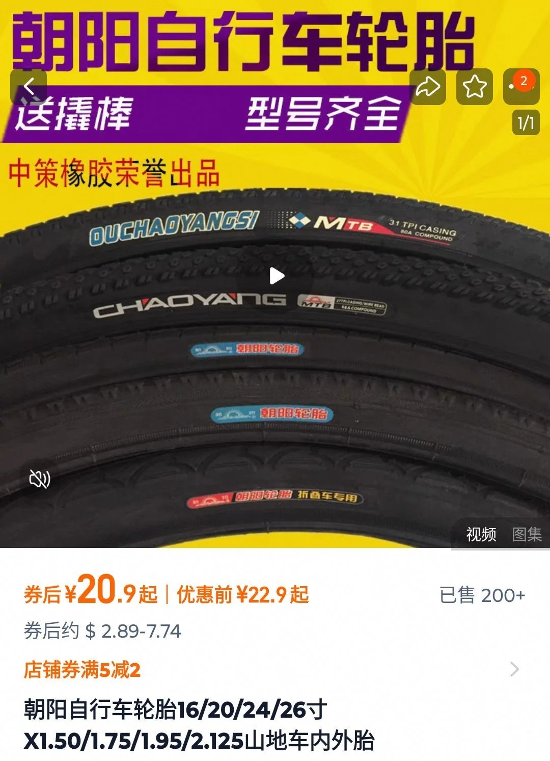 朝陽タイヤ(朝阳轮胎、Chaoyang)