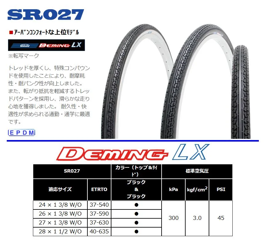 シンコータイヤ