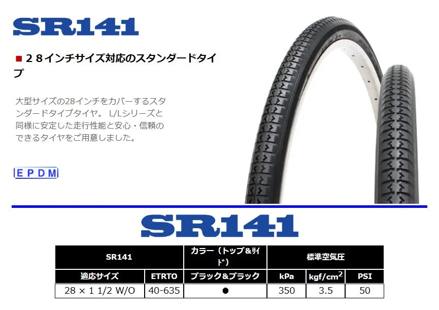 シンコータイヤ