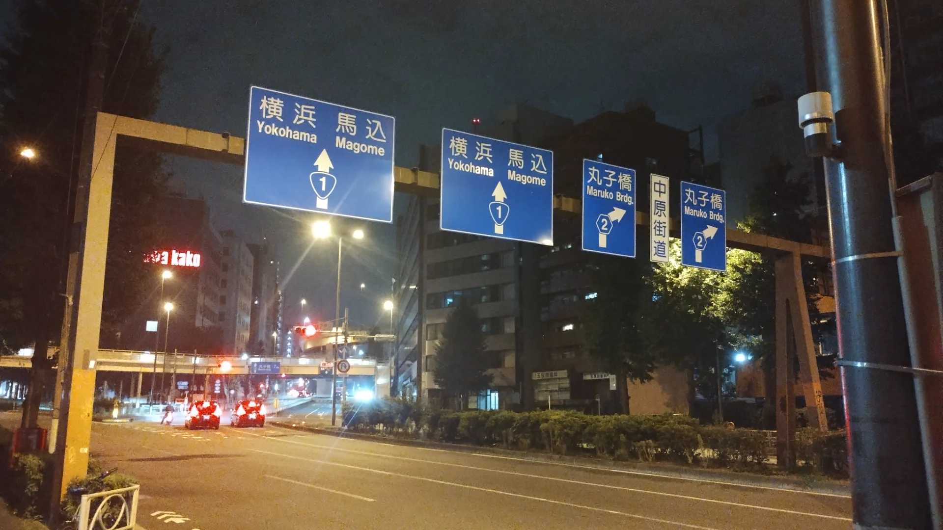 五反田中原街道分岐