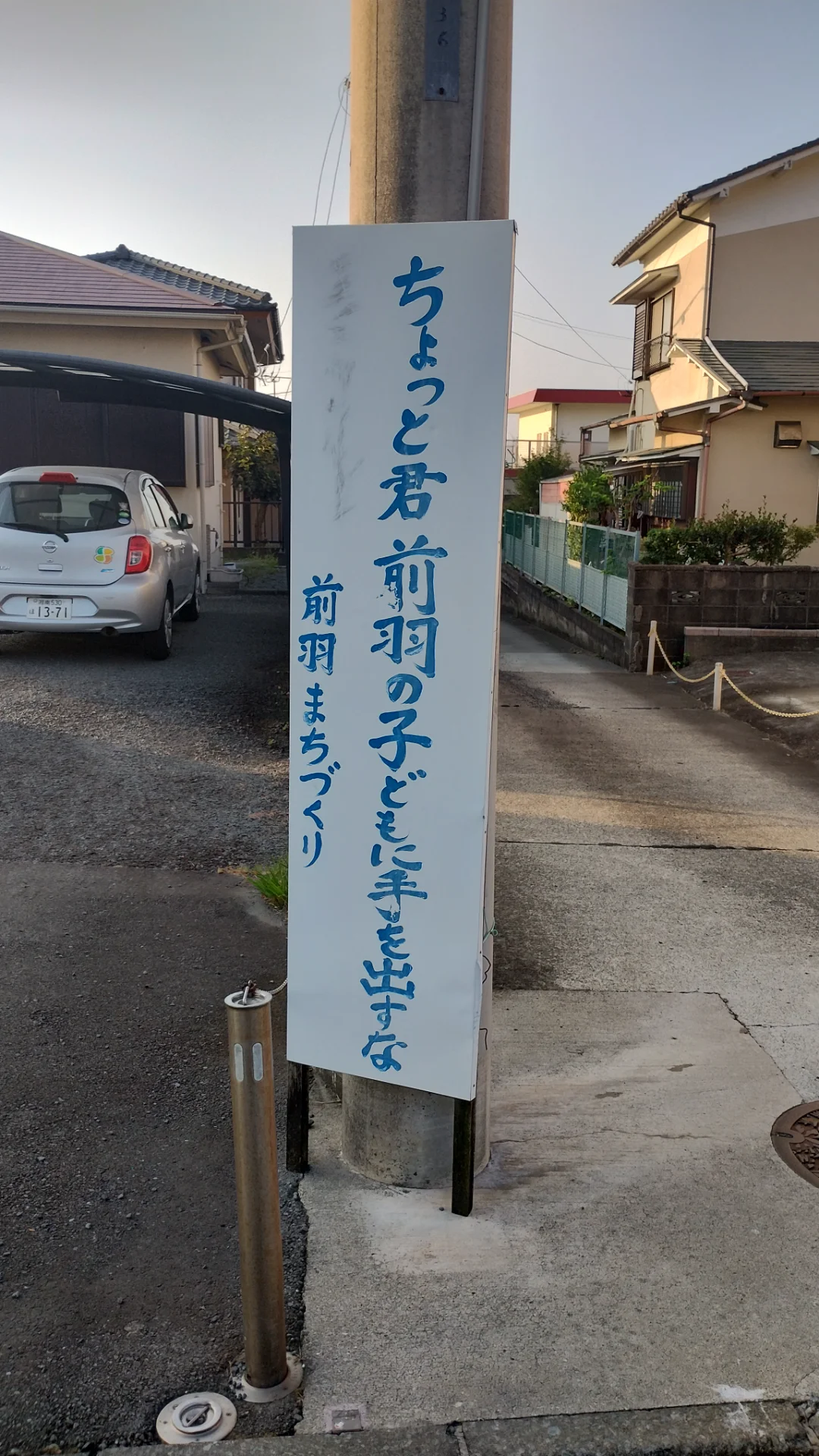 ちょっと君、前羽の子どもに手を出すな