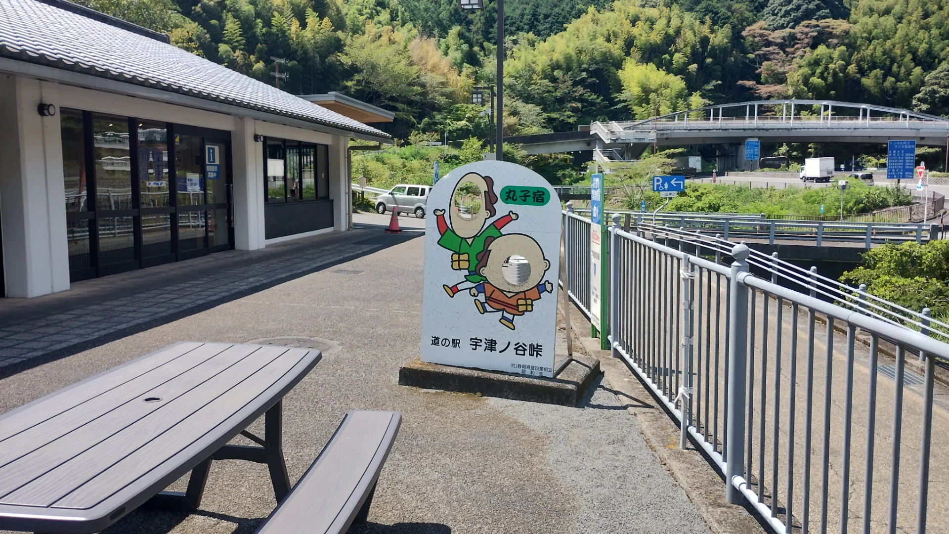 道の駅宇津ノ谷峠