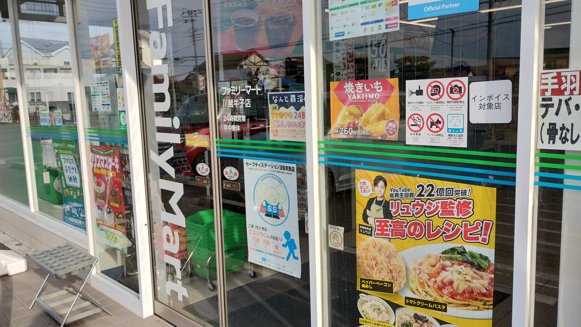 ファミリーマート川越牛子店