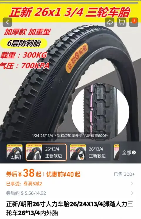 CSTの耳付きタイヤ（淘宝）